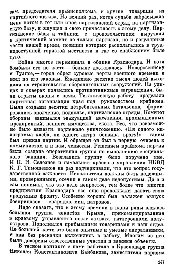 Борис Поляков - Чекисты рассказывают - Страница № 148