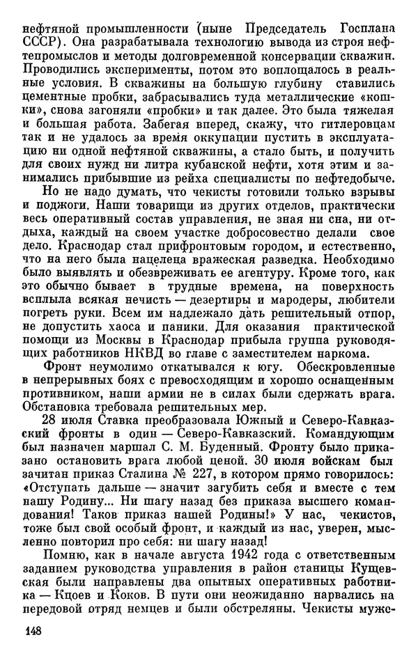 Борис Поляков - Чекисты рассказывают - Страница № 149