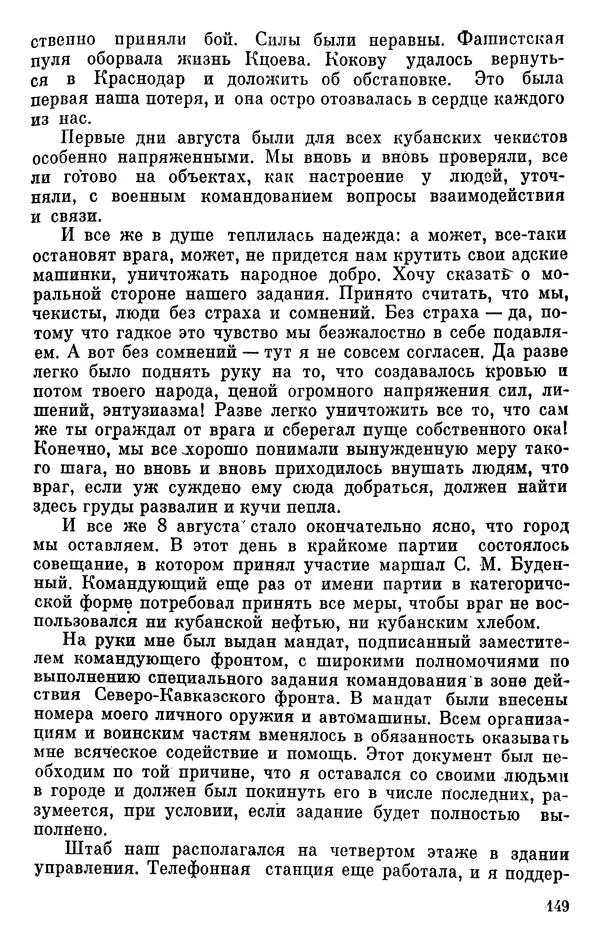 Борис Поляков - Чекисты рассказывают - Страница № 150