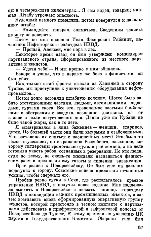 Борис Поляков - Чекисты рассказывают - Страница № 158