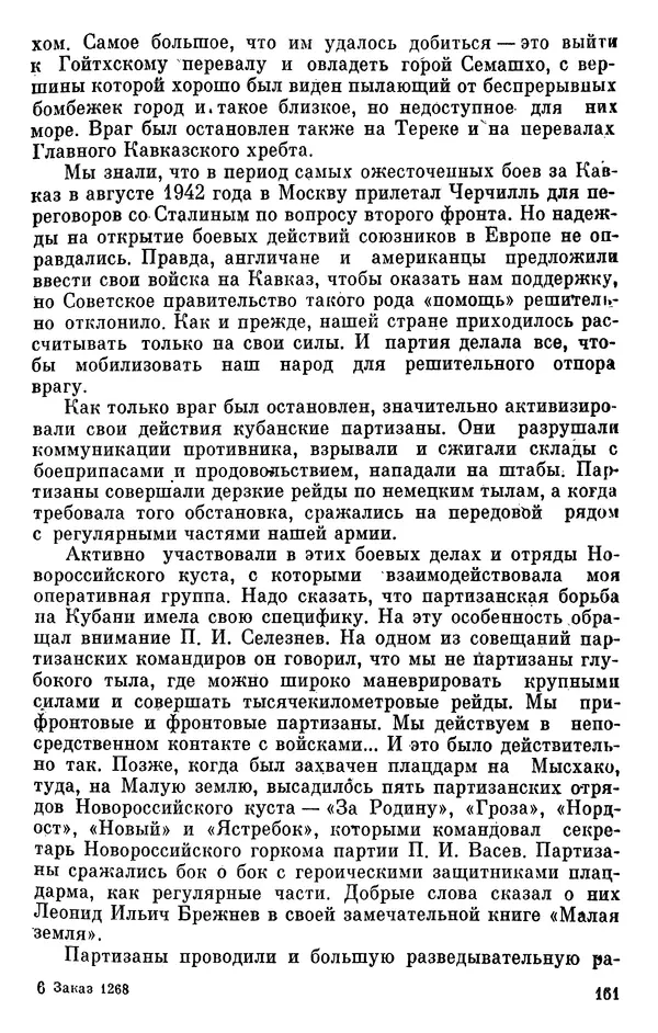 Борис Поляков - Чекисты рассказывают - Страница № 162