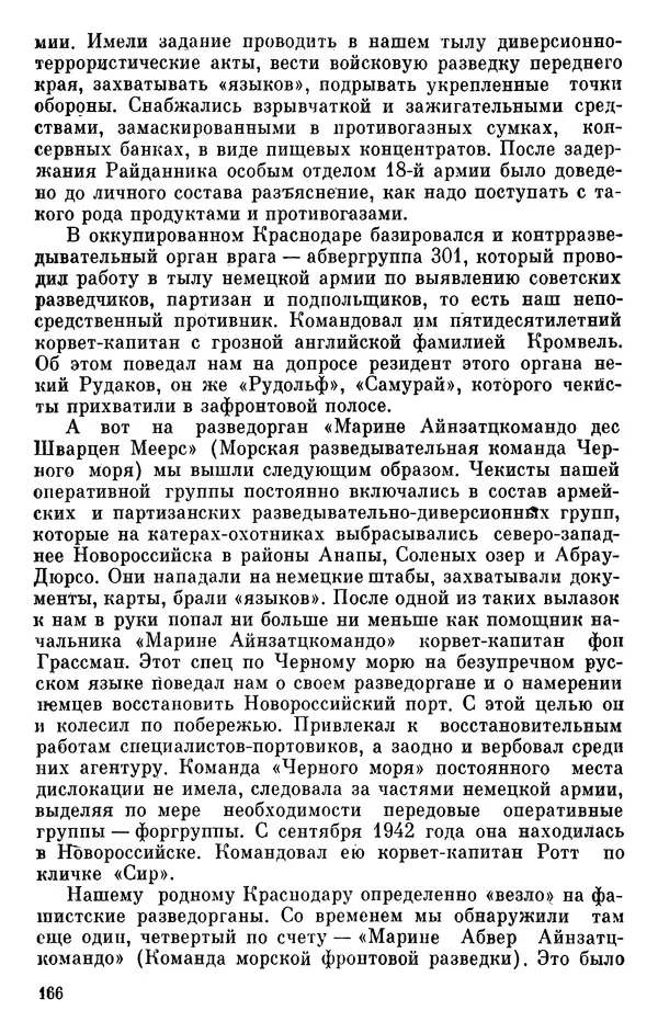 Борис Поляков - Чекисты рассказывают - Страница № 167