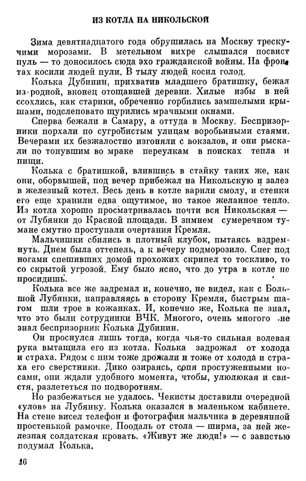 Борис Поляков - Чекисты рассказывают - Страница № 17