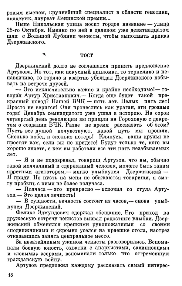 Борис Поляков - Чекисты рассказывают - Страница № 19