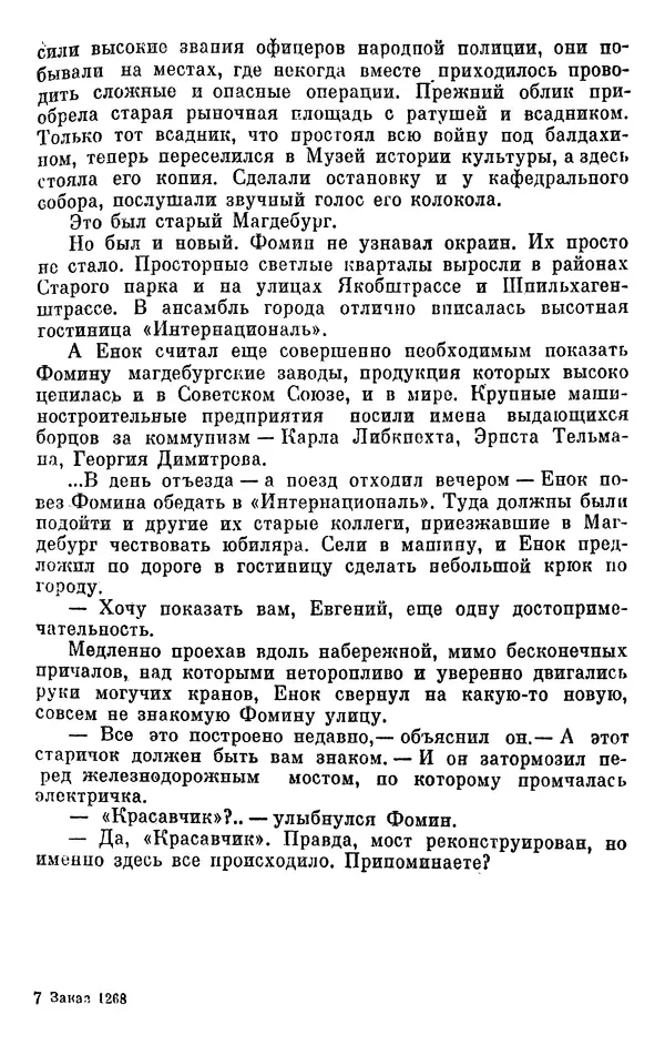 Борис Поляков - Чекисты рассказывают - Страница № 194