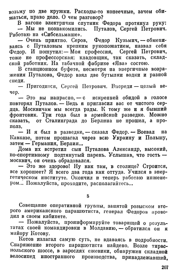 Борис Поляков - Чекисты рассказывают - Страница № 208