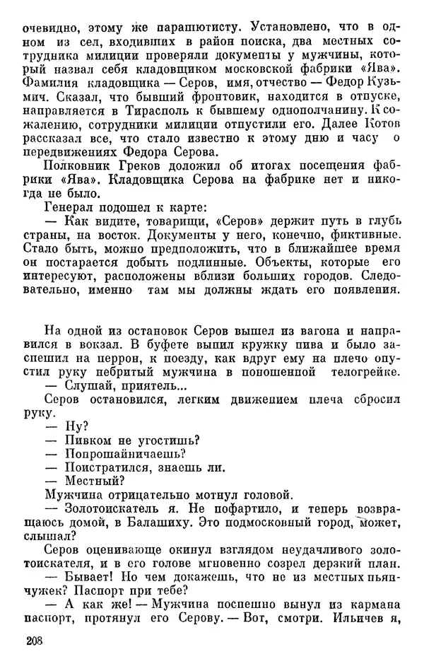 Борис Поляков - Чекисты рассказывают - Страница № 209