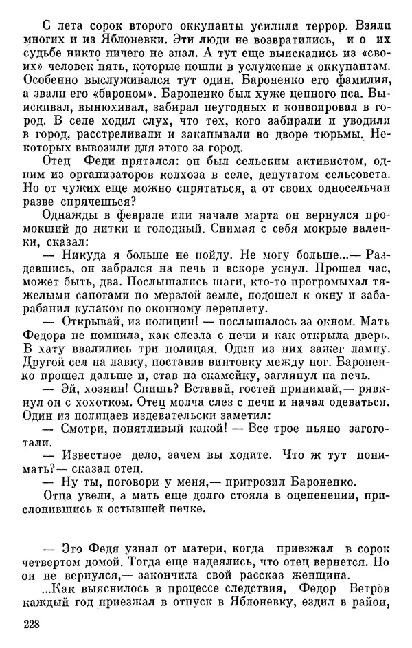 Борис Поляков - Чекисты рассказывают - Страница № 229