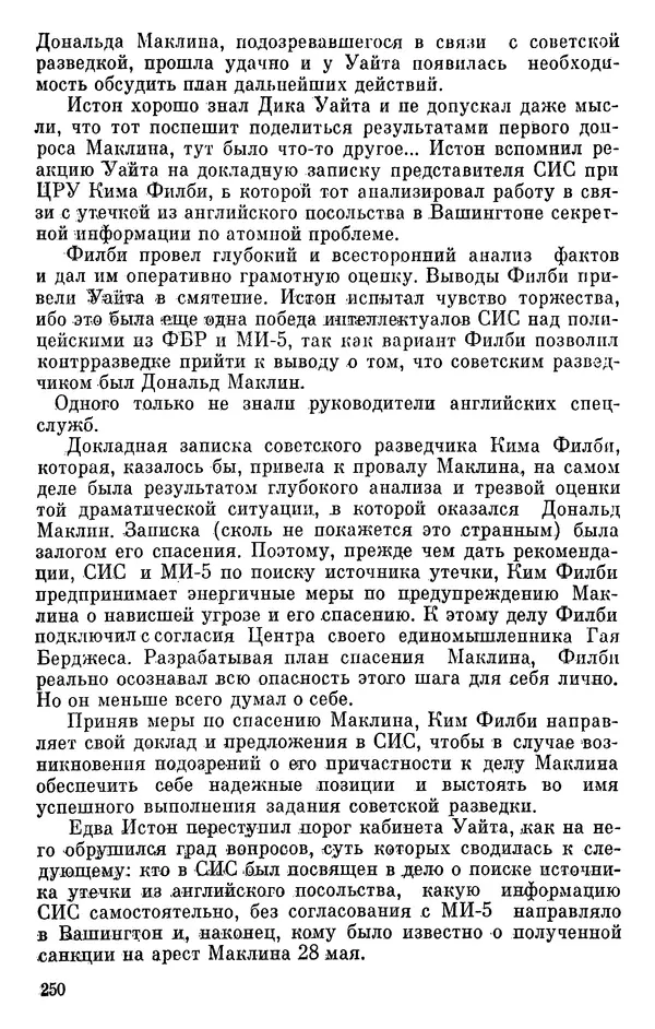 Борис Поляков - Чекисты рассказывают - Страница № 251