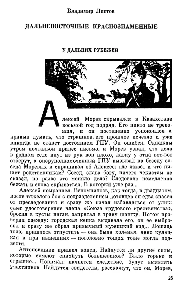 Борис Поляков - Чекисты рассказывают - Страница № 26