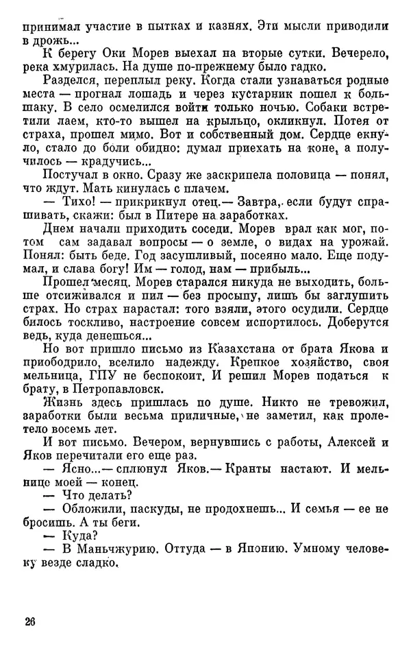 Борис Поляков - Чекисты рассказывают - Страница № 27