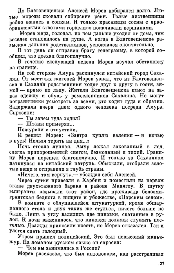 Борис Поляков - Чекисты рассказывают - Страница № 28