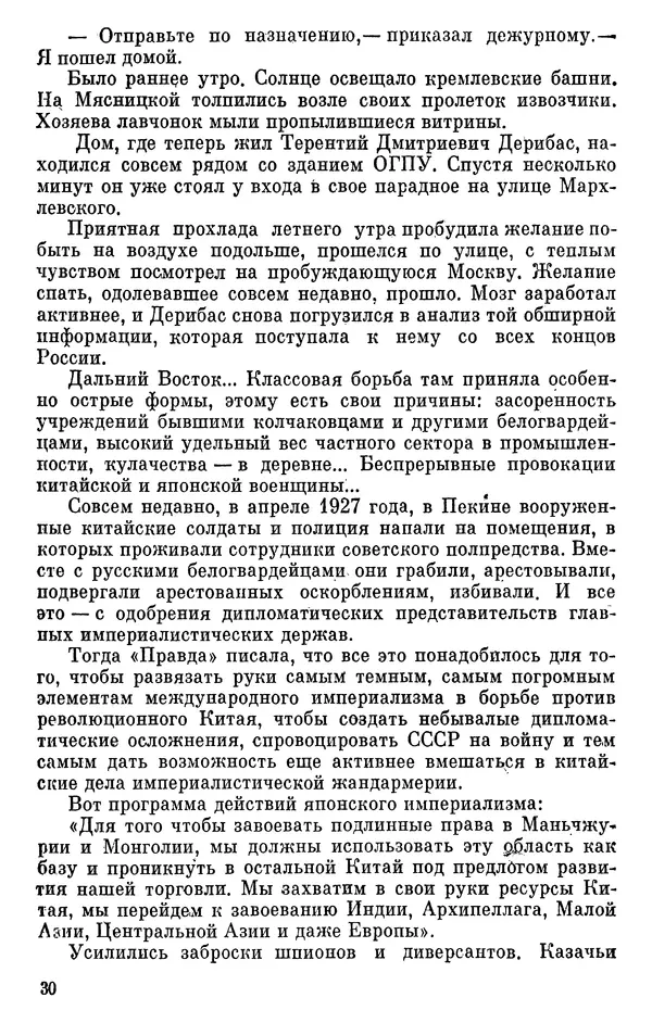 Борис Поляков - Чекисты рассказывают - Страница № 31