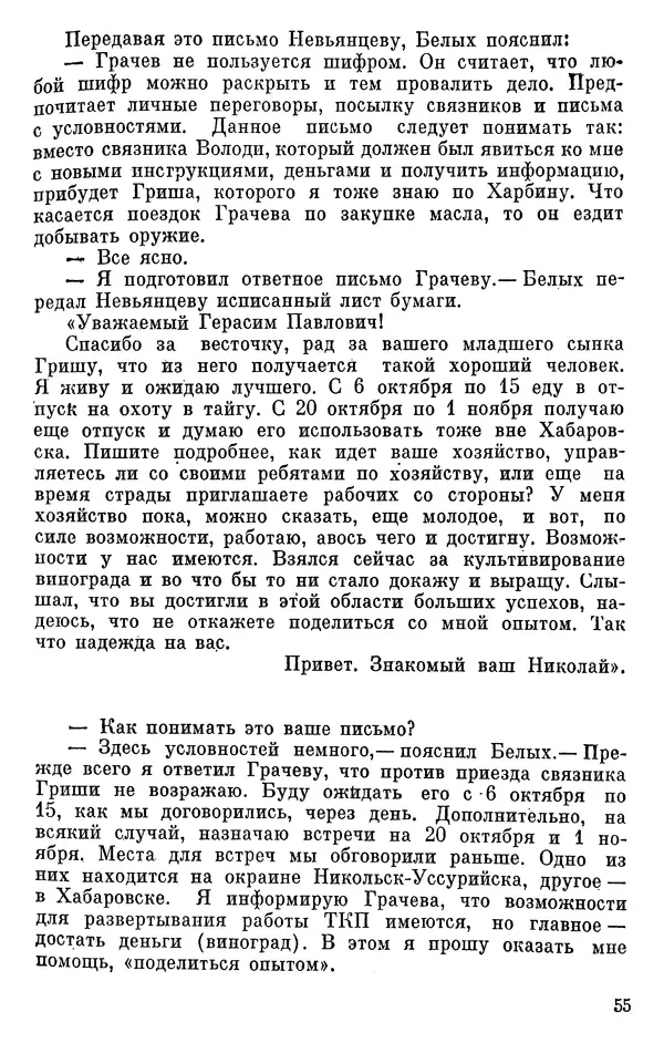 Борис Поляков - Чекисты рассказывают - Страница № 56