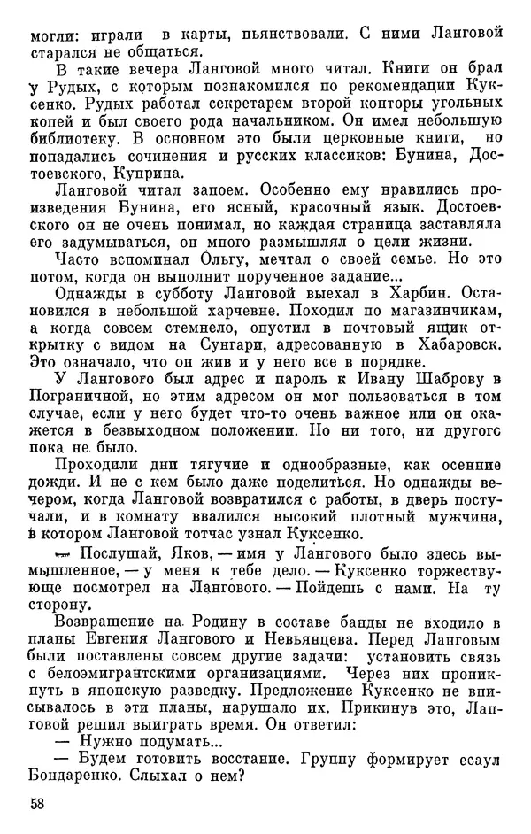 Борис Поляков - Чекисты рассказывают - Страница № 59