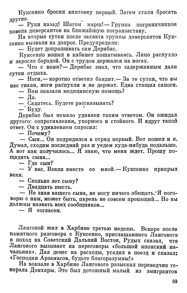 Борис Поляков - Чекисты рассказывают - Страница № 70