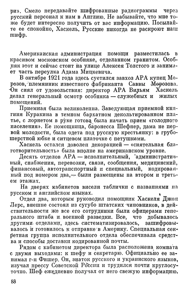 Борис Поляков - Чекисты рассказывают - Страница № 89