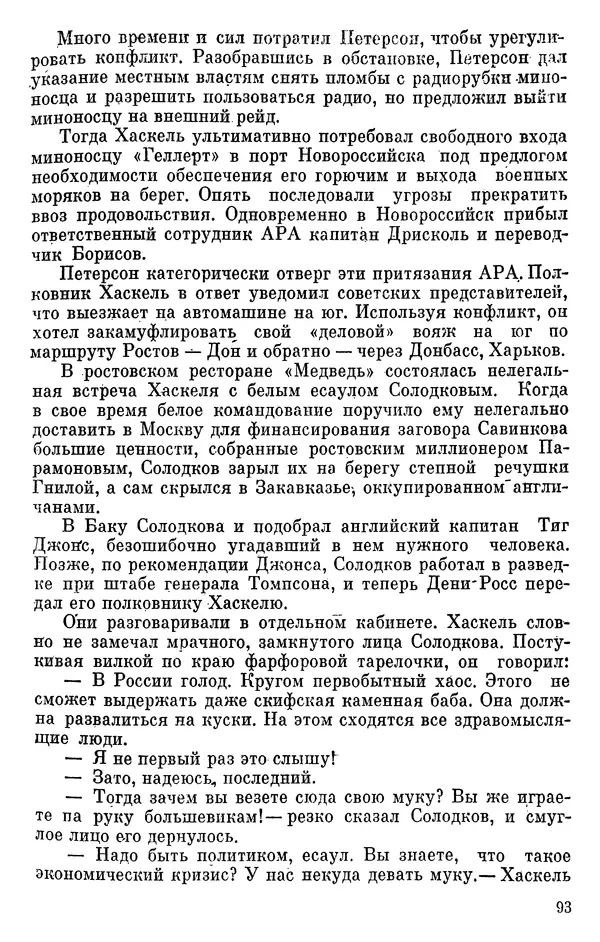 Борис Поляков - Чекисты рассказывают - Страница № 94