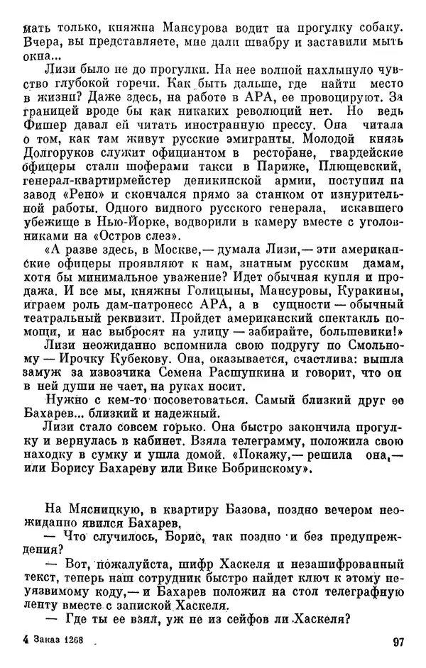 Борис Поляков - Чекисты рассказывают - Страница № 98