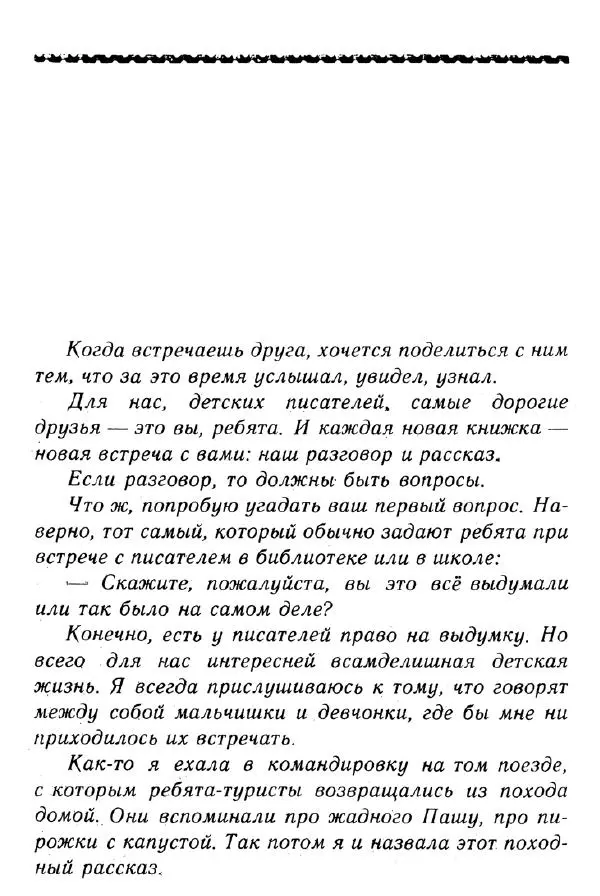 Надежда Надеждина - Иринка-рябинка - Страница № 4