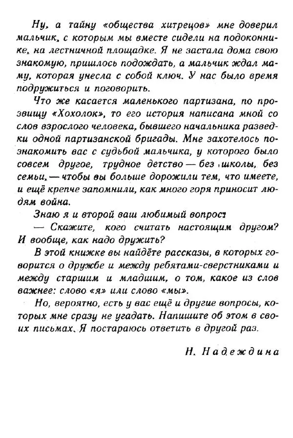 Надежда Надеждина - Иринка-рябинка - Страница № 5