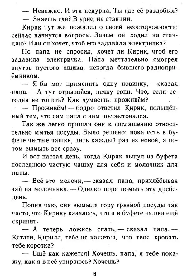 Надежда Надеждина - Иринка-рябинка - Страница № 8