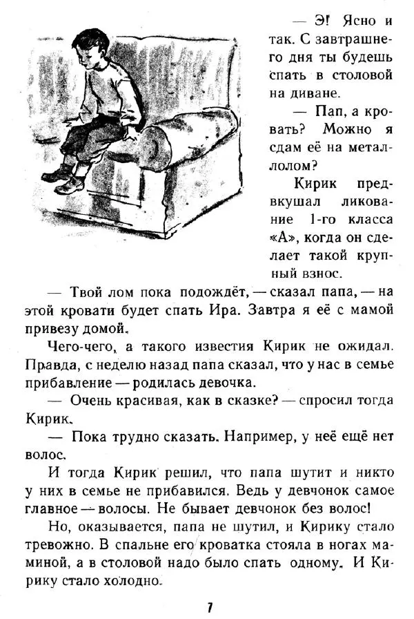 Надежда Надеждина - Иринка-рябинка - Страница № 9