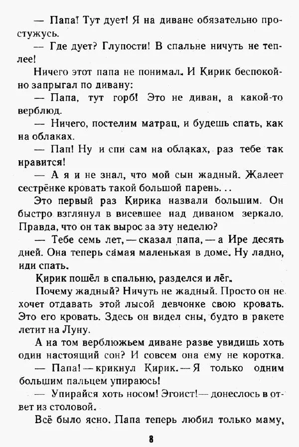 Надежда Надеждина - Иринка-рябинка - Страница № 10