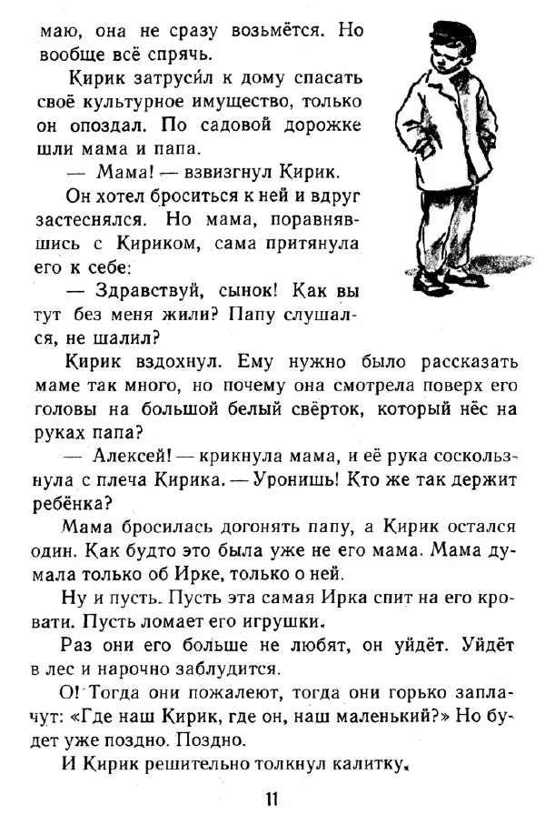 Надежда Надеждина - Иринка-рябинка - Страница № 13