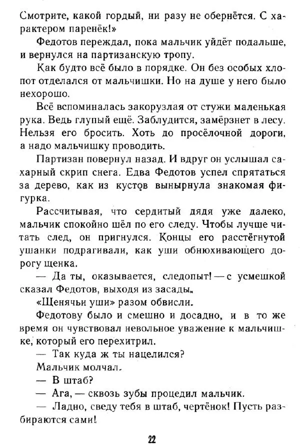 Надежда Надеждина - Иринка-рябинка - Страница № 24