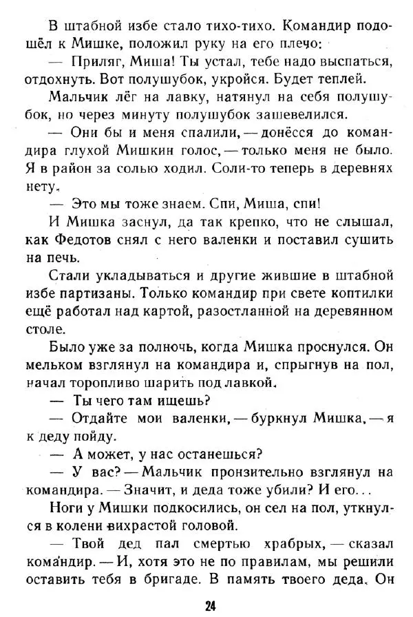 Надежда Надеждина - Иринка-рябинка - Страница № 26