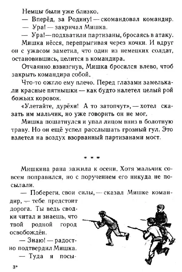 Надежда Надеждина - Иринка-рябинка - Страница № 37