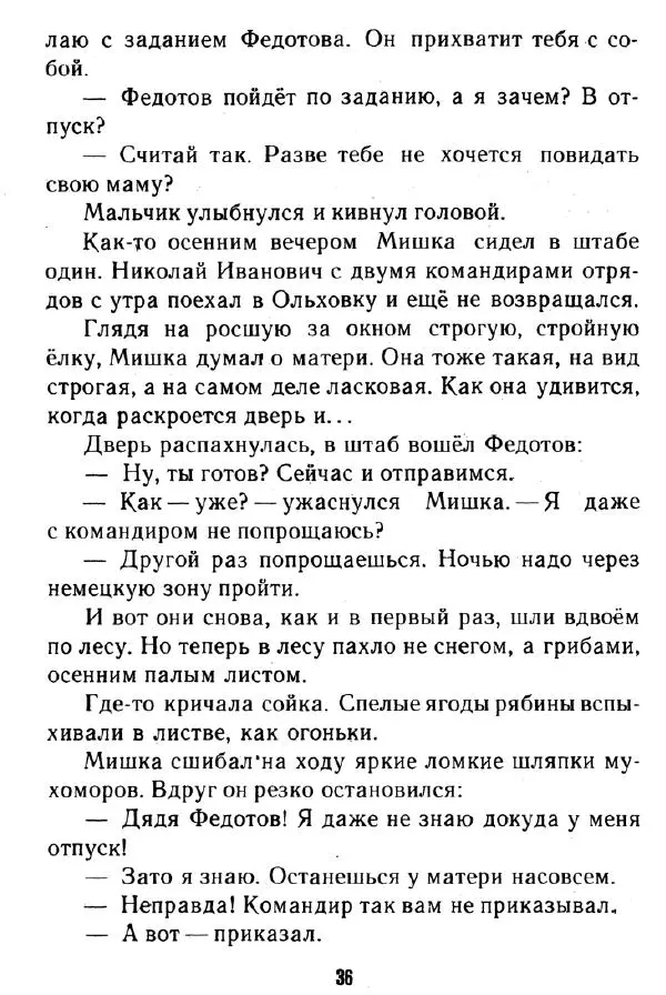 Надежда Надеждина - Иринка-рябинка - Страница № 38