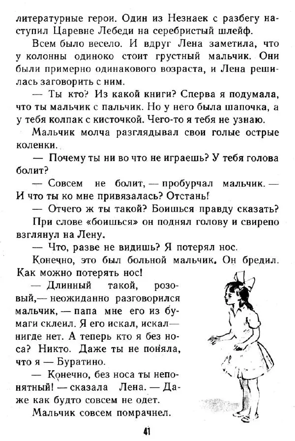 Надежда Надеждина - Иринка-рябинка - Страница № 43