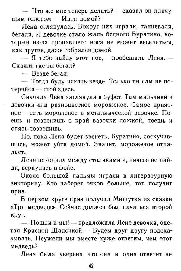 Надежда Надеждина - Иринка-рябинка - Страница № 44