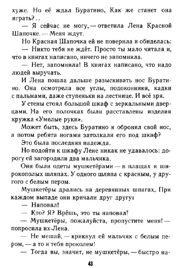 Надежда Надеждина - Иринка-рябинка - Страница № 45