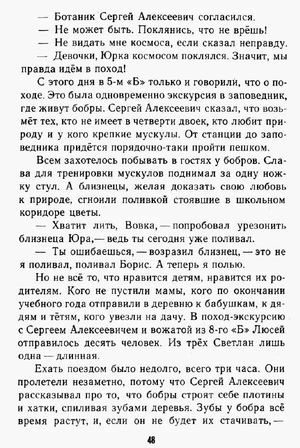 Надежда Надеждина - Иринка-рябинка - Страница № 50