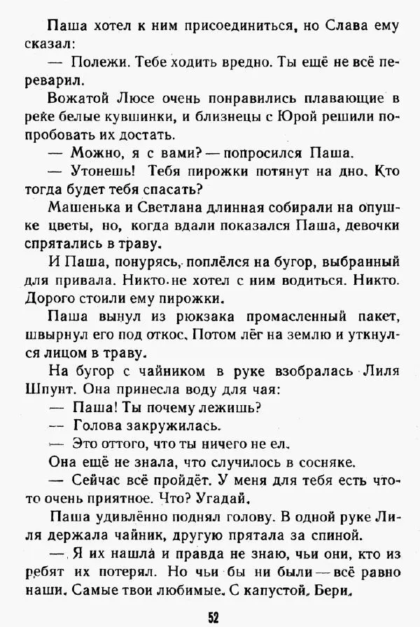 Надежда Надеждина - Иринка-рябинка - Страница № 54