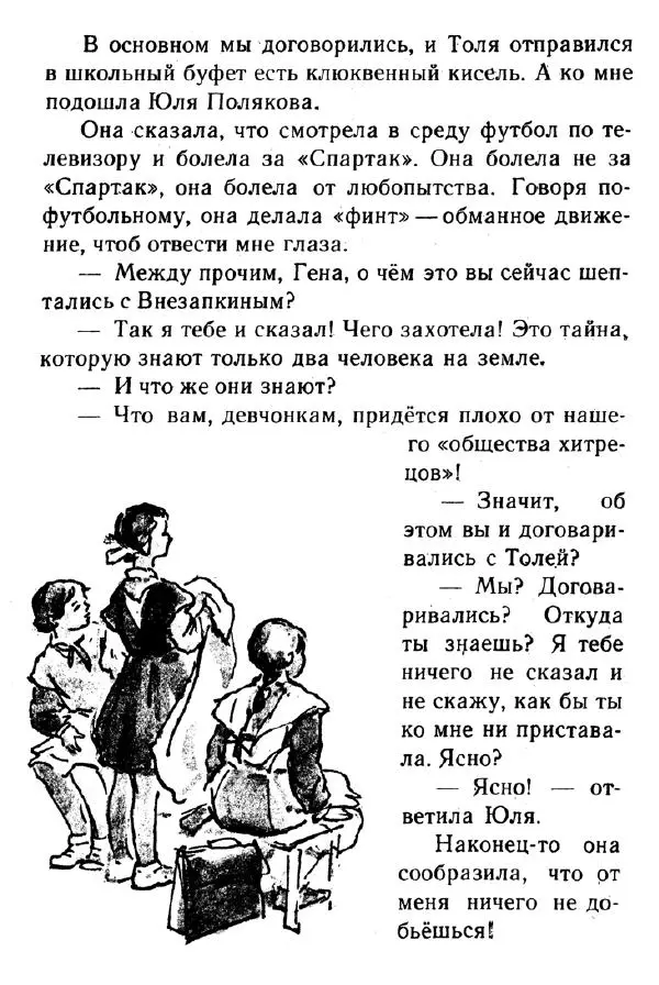 Надежда Надеждина - Иринка-рябинка - Страница № 58