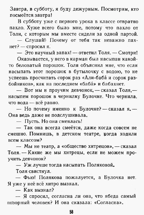 Надежда Надеждина - Иринка-рябинка - Страница № 60