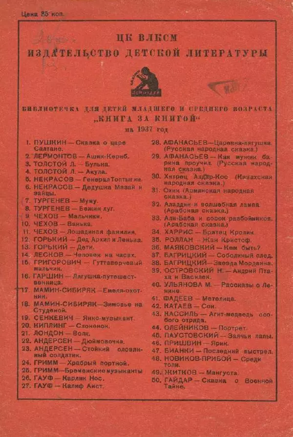 Надежда Надеждина - Иринка-рябинка - Страница № 68