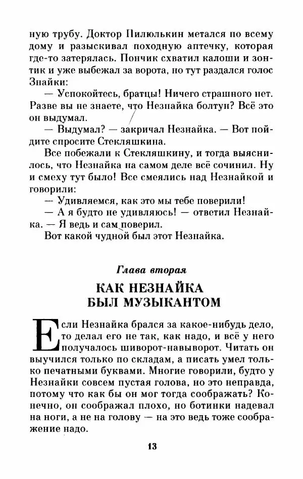 Николай Носов - Приключения Незнайки и его друзей. Остров Незнайки - Страница № 14