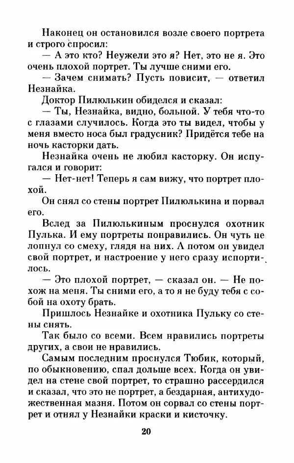 Николай Носов - Приключения Незнайки и его друзей. Остров Незнайки - Страница № 21