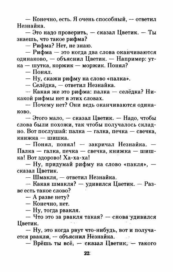 Николай Носов - Приключения Незнайки и его друзей. Остров Незнайки - Страница № 23