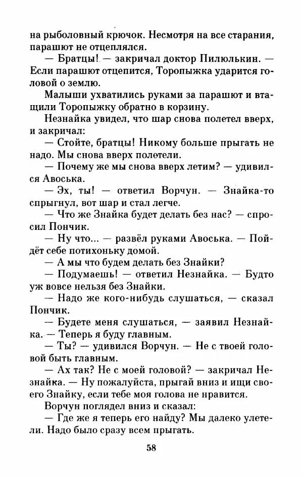 Николай Носов - Приключения Незнайки и его друзей. Остров Незнайки - Страница № 59
