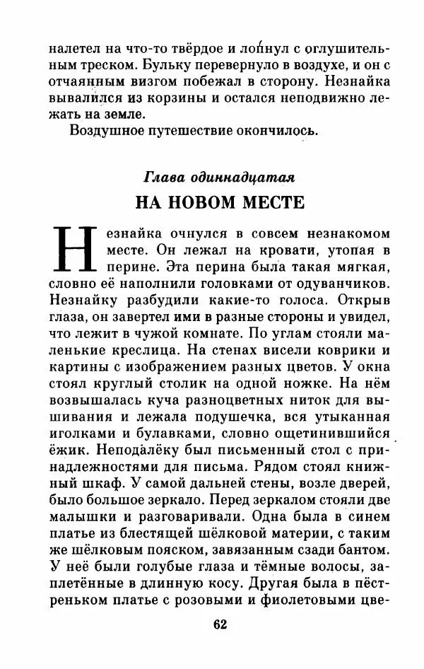 Николай Носов - Приключения Незнайки и его друзей. Остров Незнайки - Страница № 63