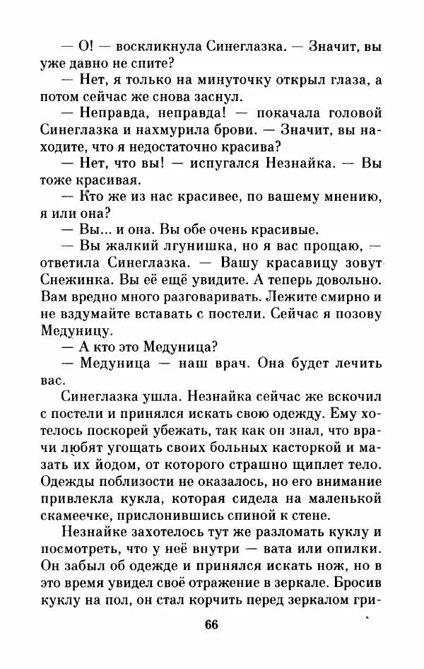 Николай Носов - Приключения Незнайки и его друзей. Остров Незнайки - Страница № 67