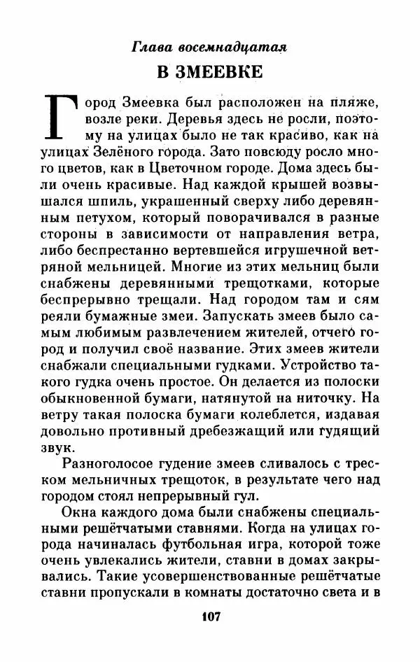 Николай Носов - Приключения Незнайки и его друзей. Остров Незнайки - Страница № 108