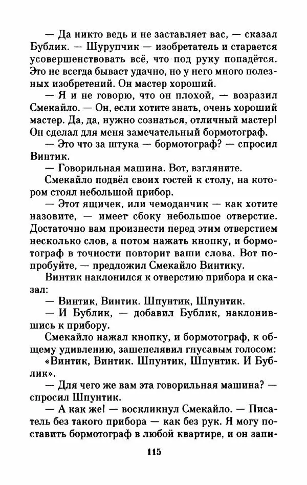 Николай Носов - Приключения Незнайки и его друзей. Остров Незнайки - Страница № 116