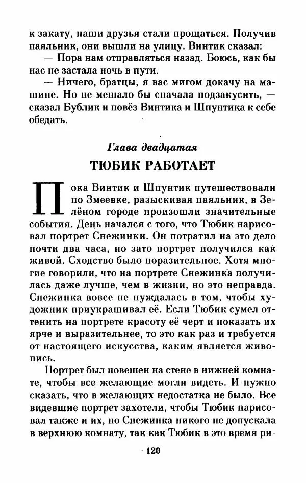 Николай Носов - Приключения Незнайки и его друзей. Остров Незнайки - Страница № 121